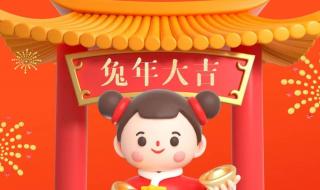 兔年携全家拜年短信 兔年给领导拜年短信